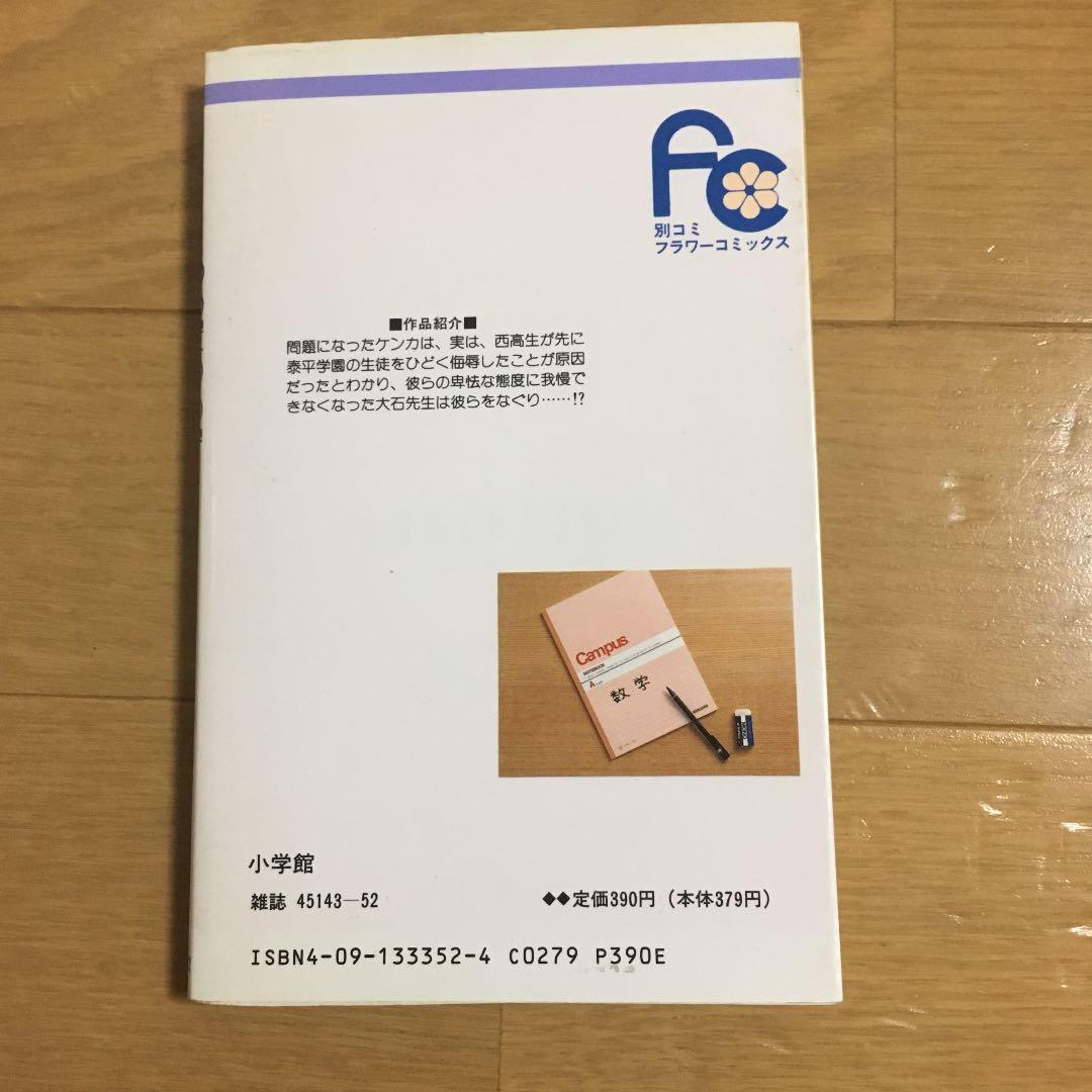 中古本 school 2巻