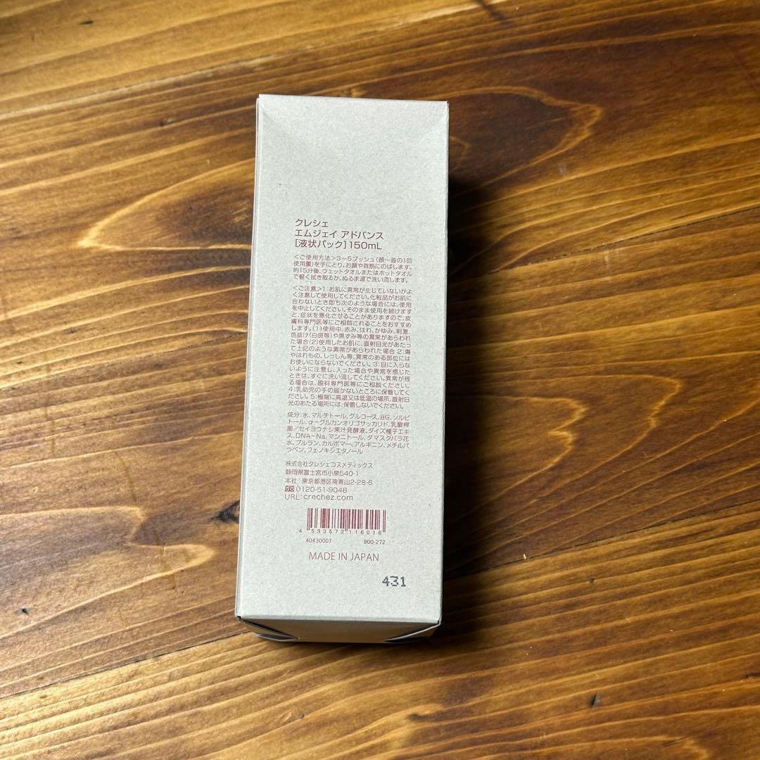 クレシェ　エムジェイ アドバンス　液状パック 150ml