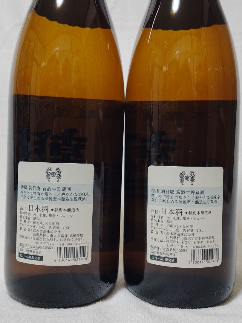 特選 朝日鷹 新酒生貯蔵酒1.8L 2本③④