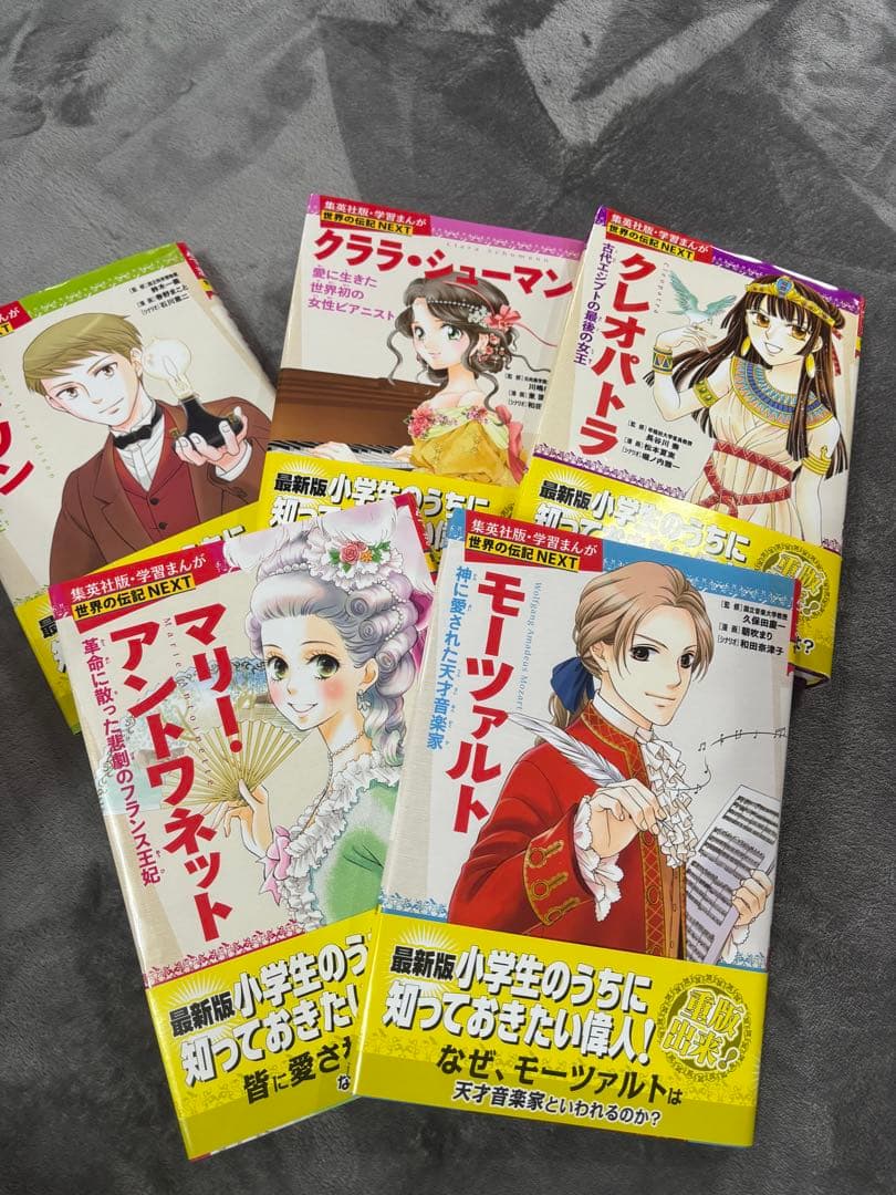 美品❣️ 学習まんが　世界の伝記　NEXT第2期 10巻　セット　箱付き　集英社