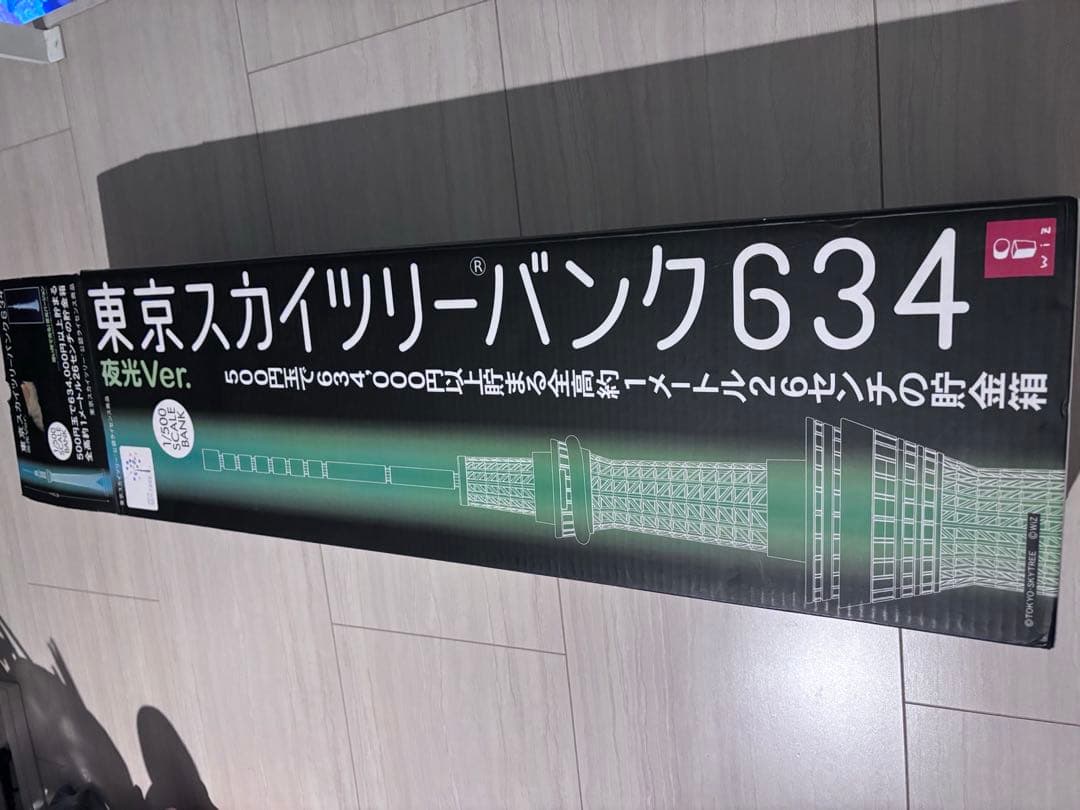 特大　東京スカイツリーバンク643 蛍光　126cm 貯金箱 クリスタル　DVD