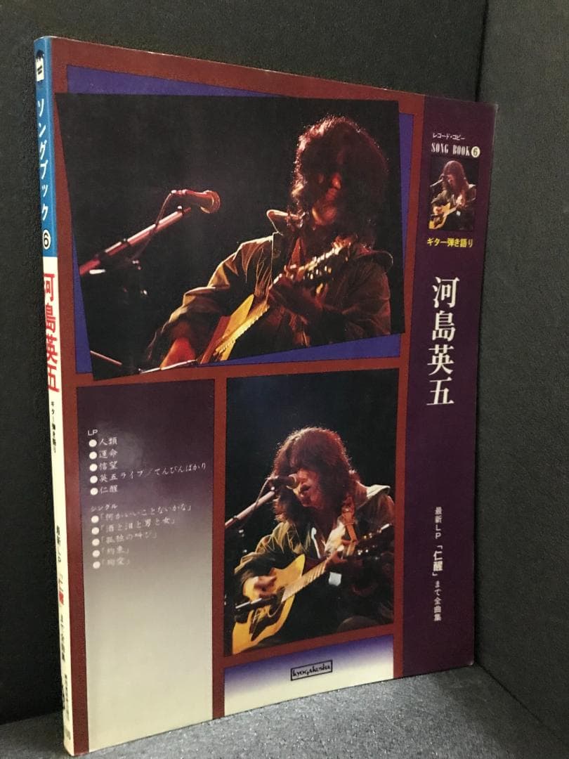 河島英五―ギター弾き語り 最新LP「仁醒」まで全曲集