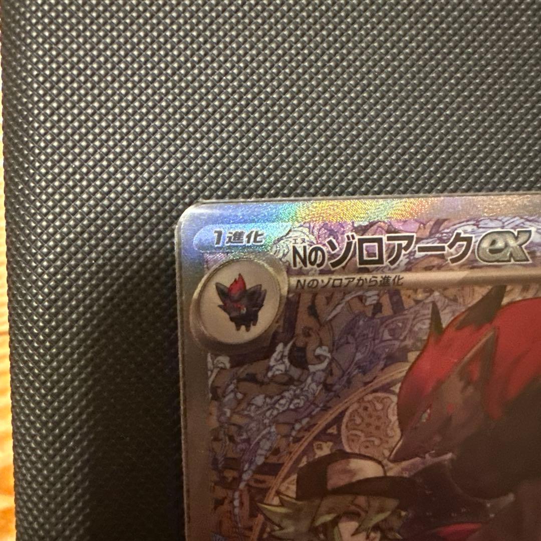 り*う様 Nのゼロアークex SAR