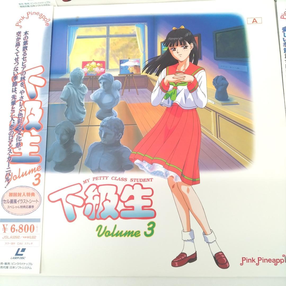 若《FABWU》下級生　VOLUME　1～4　LD　帯　着せ替えお遊びセット付き