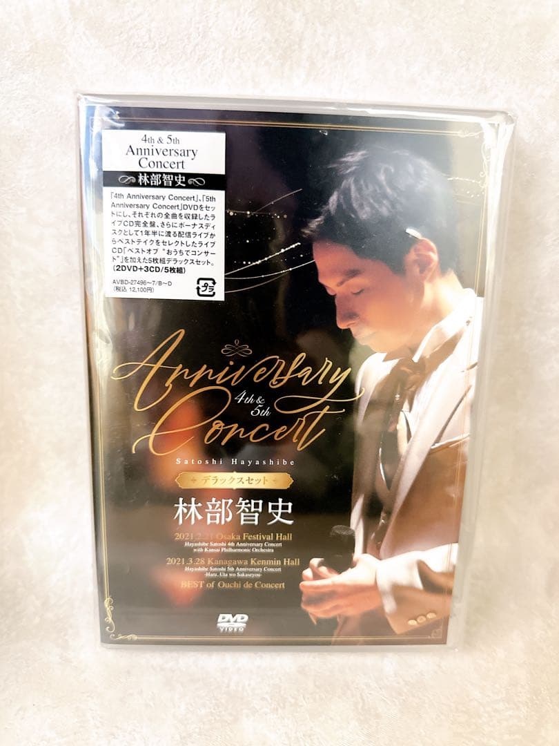【未開封】林部智史 4th&5th Concert 2DVD＋3CD