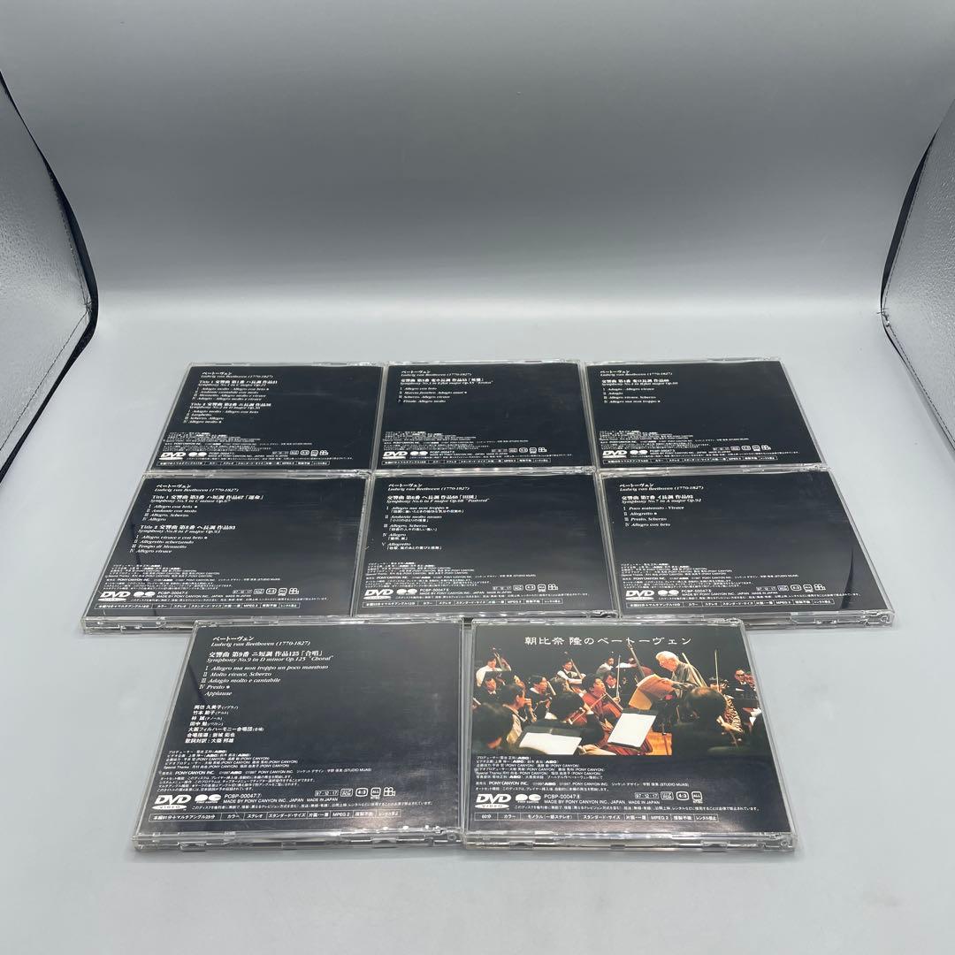 朝比奈隆 ベートーヴェン交響曲 DVD全集