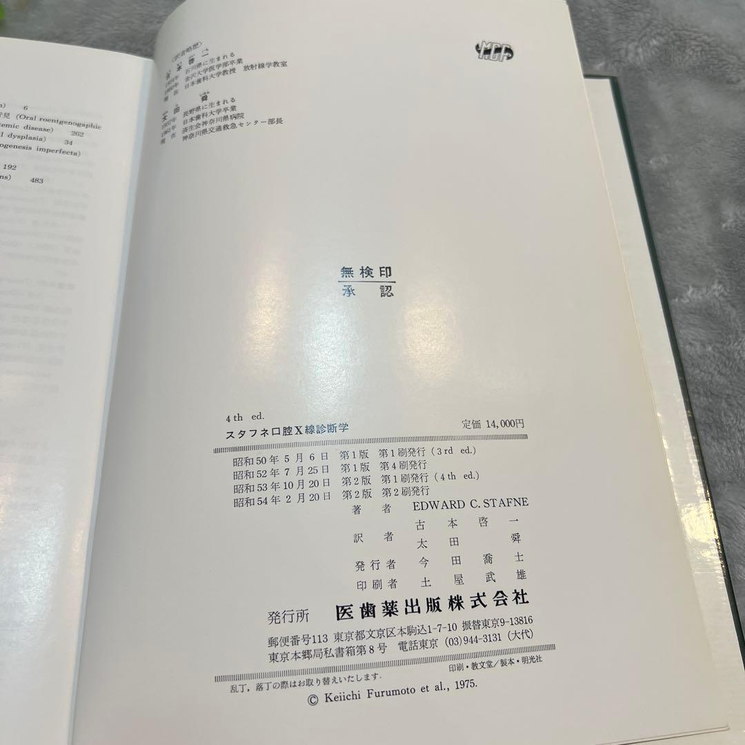 スタフネ口腔X線診断学