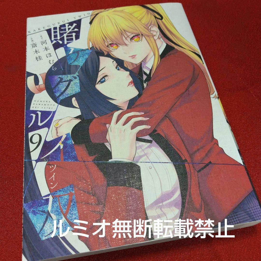 賭ケグルイ双【初版1巻〜14巻セット】