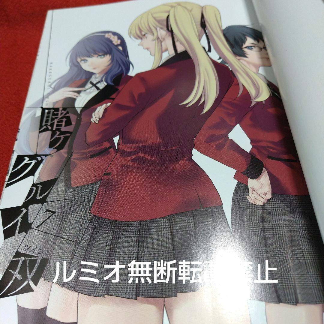 賭ケグルイ双【初版1巻〜14巻セット】
