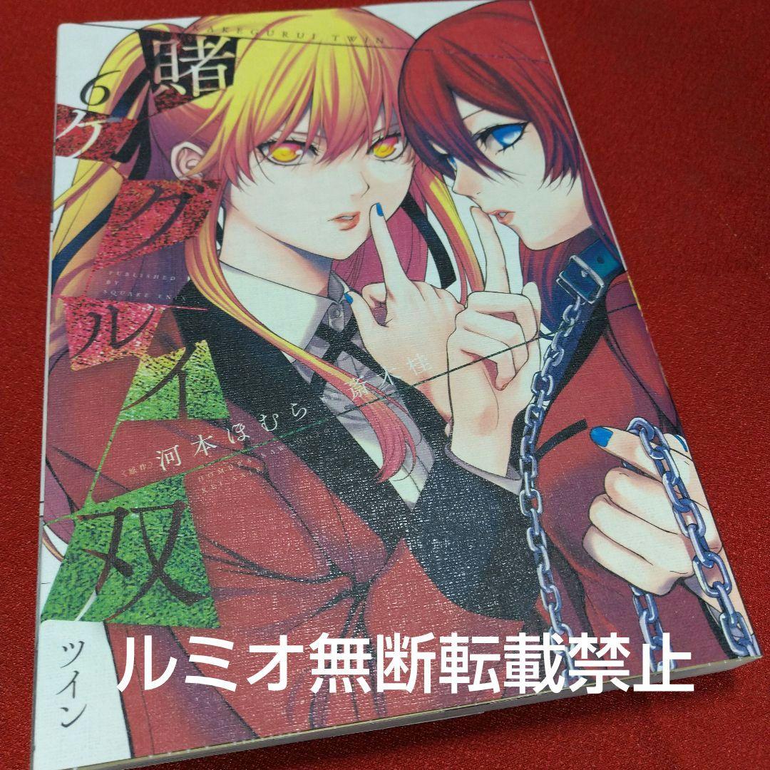 賭ケグルイ双【初版1巻〜14巻セット】