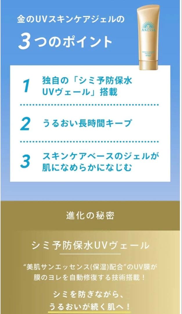 アネッサ　パーフェクトＵＶ　スキンケアジェル　ＮＡ 90gx3本セット