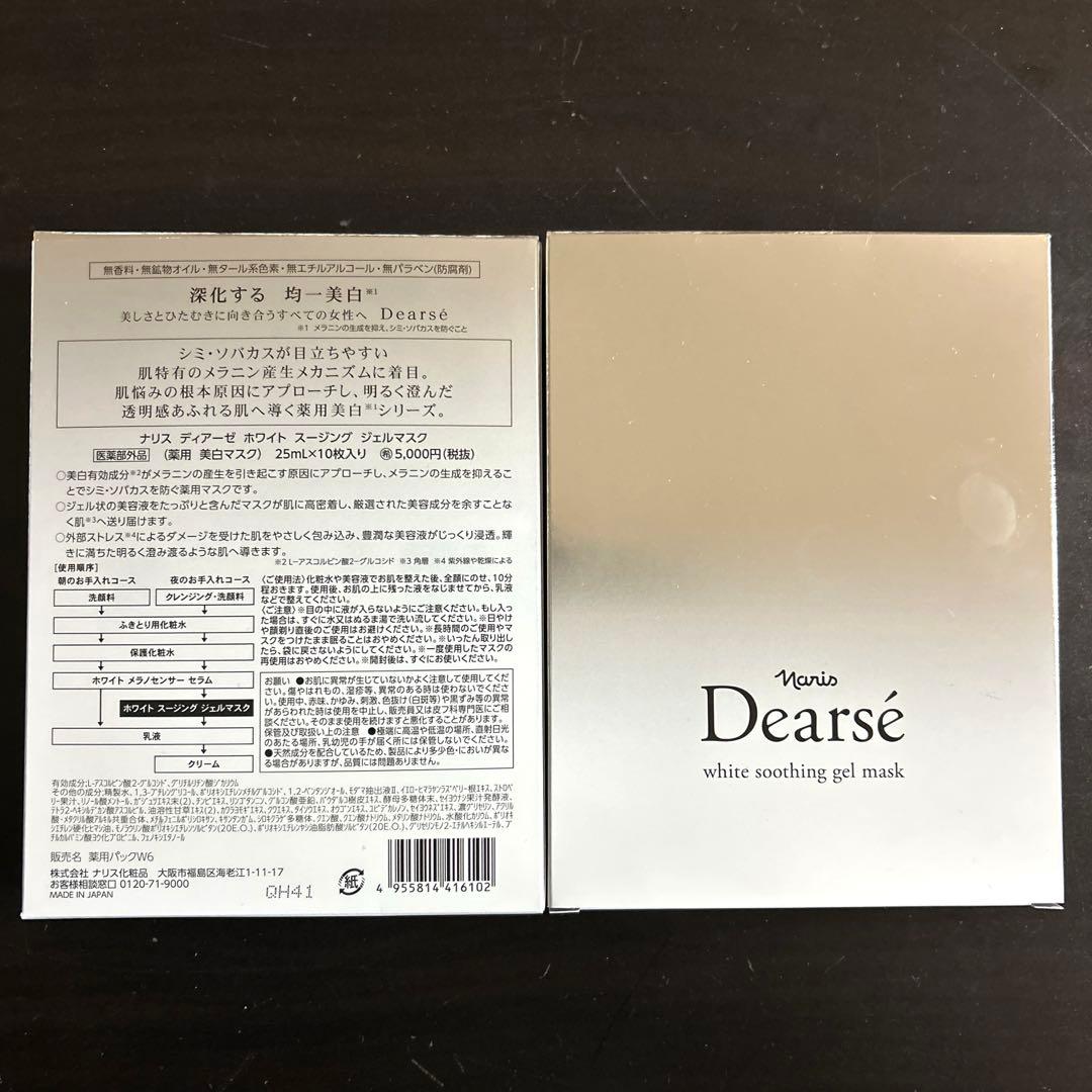 ナリスディアーゼホワイトスージングジェルマスク②箱
