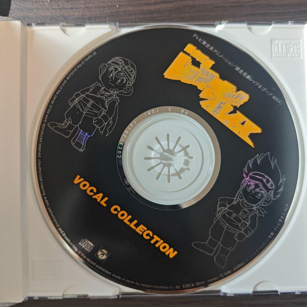 CD【爆走兄弟】レッツ&ゴー!! MAX ヴォーカルコレクション