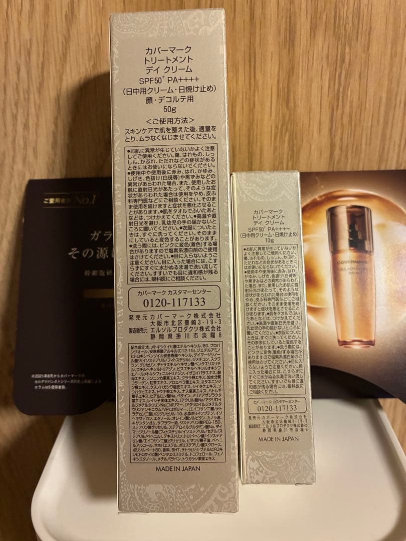 カバーマーク　トリートメントデイクリーム　50g おまけ付き