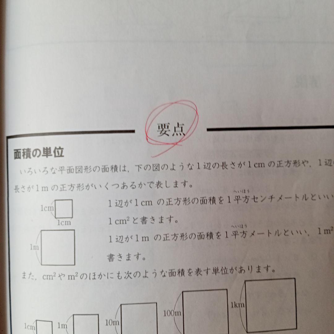浜学園4年　算数のとも