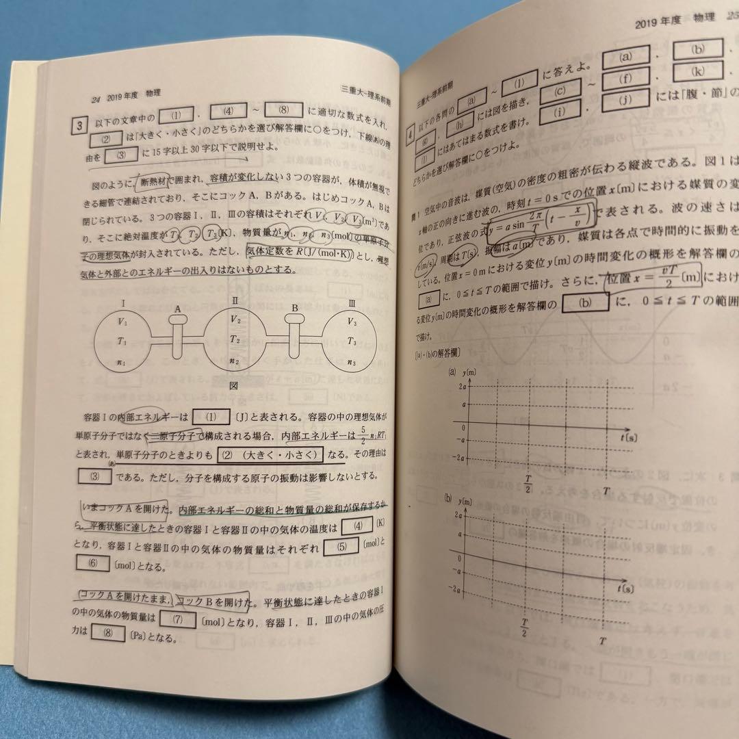三重大学　理系　赤本　医学部　2014年～2022年 9年分