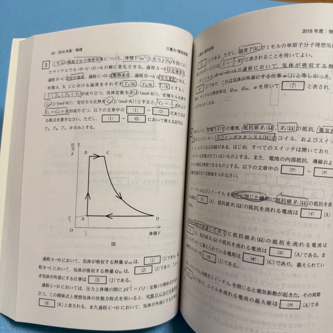 三重大学　理系　赤本　医学部　2014年～2022年 9年分