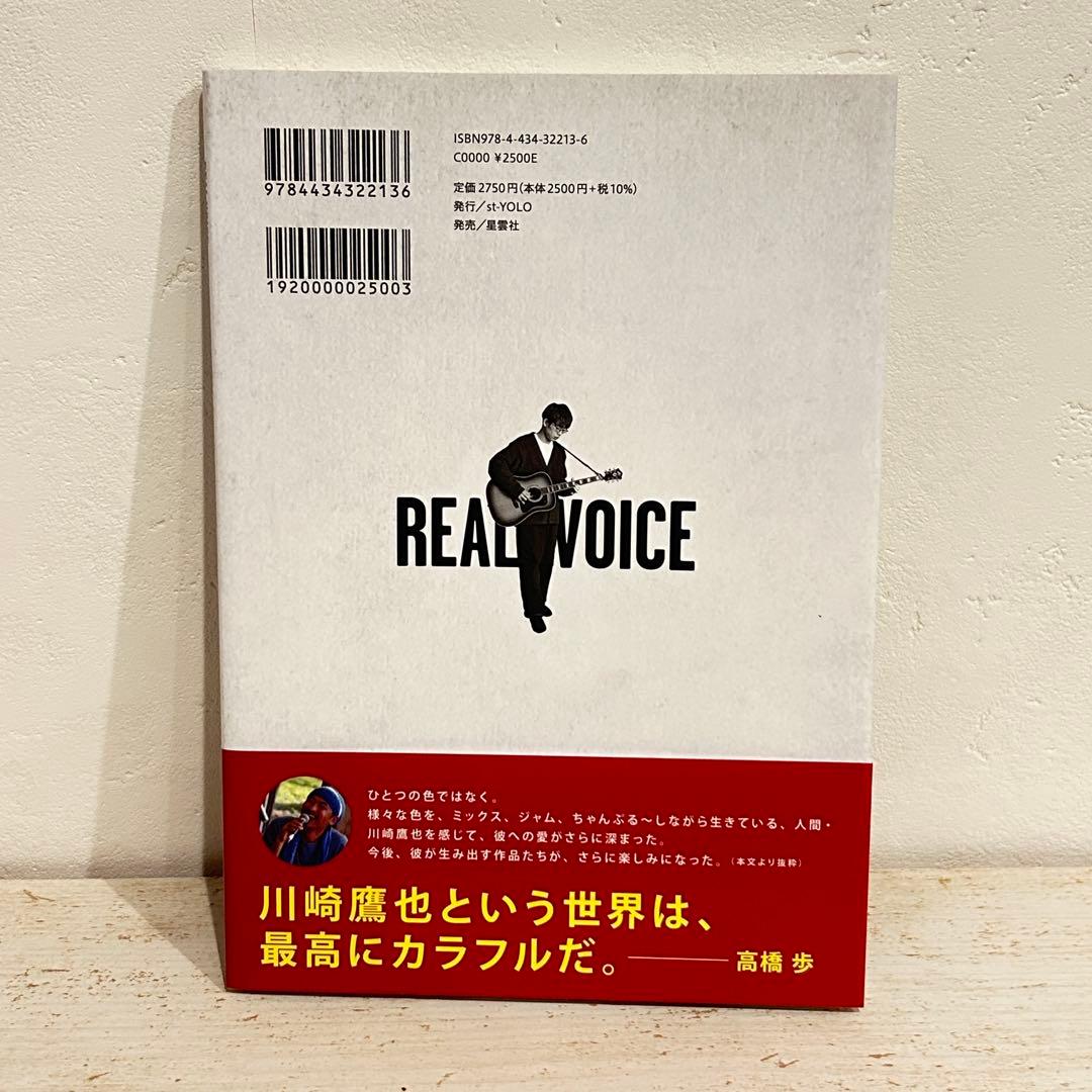 REAL VOICE : 俺、今まで、嘘をついてました。
