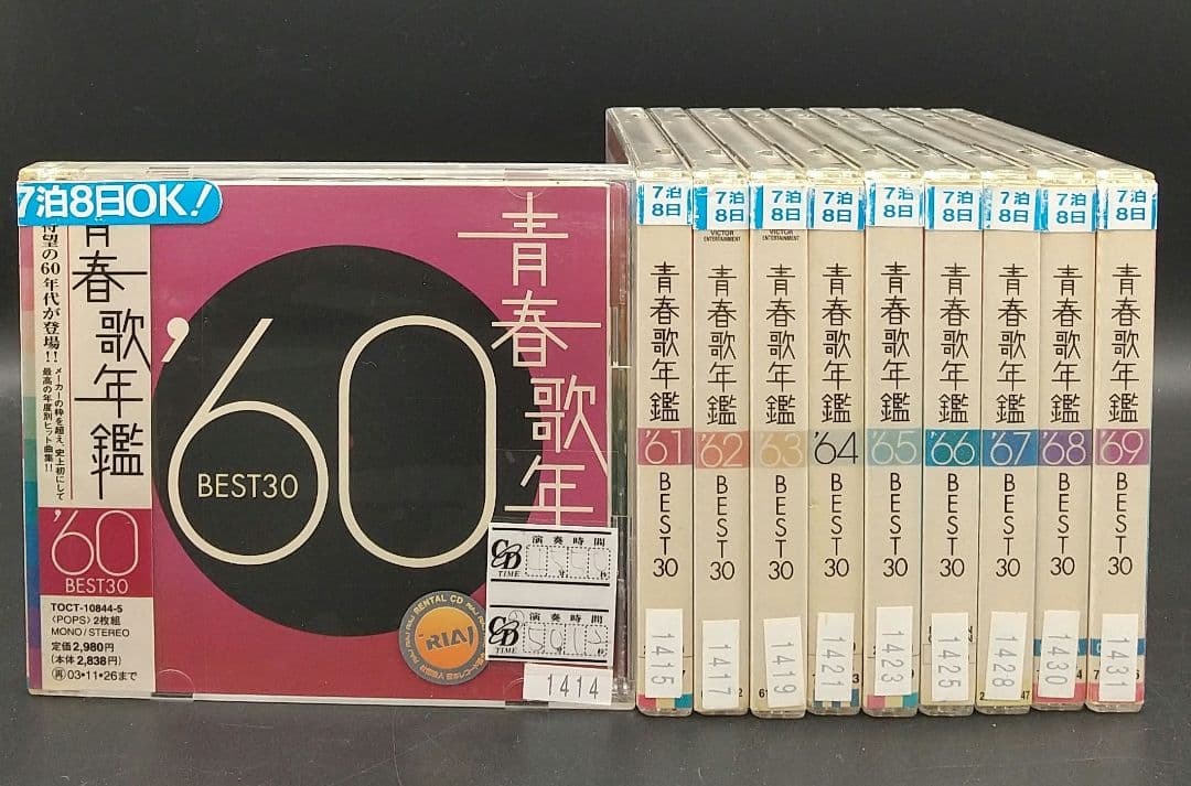 「青春歌年鑑 BEST30 / 60年代 10枚セット '60～'69」■CD