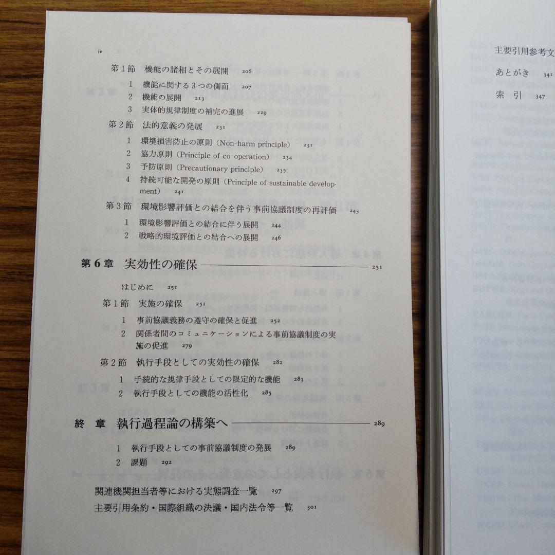 国際環境法における事前協議制度 〈裁断済み〉