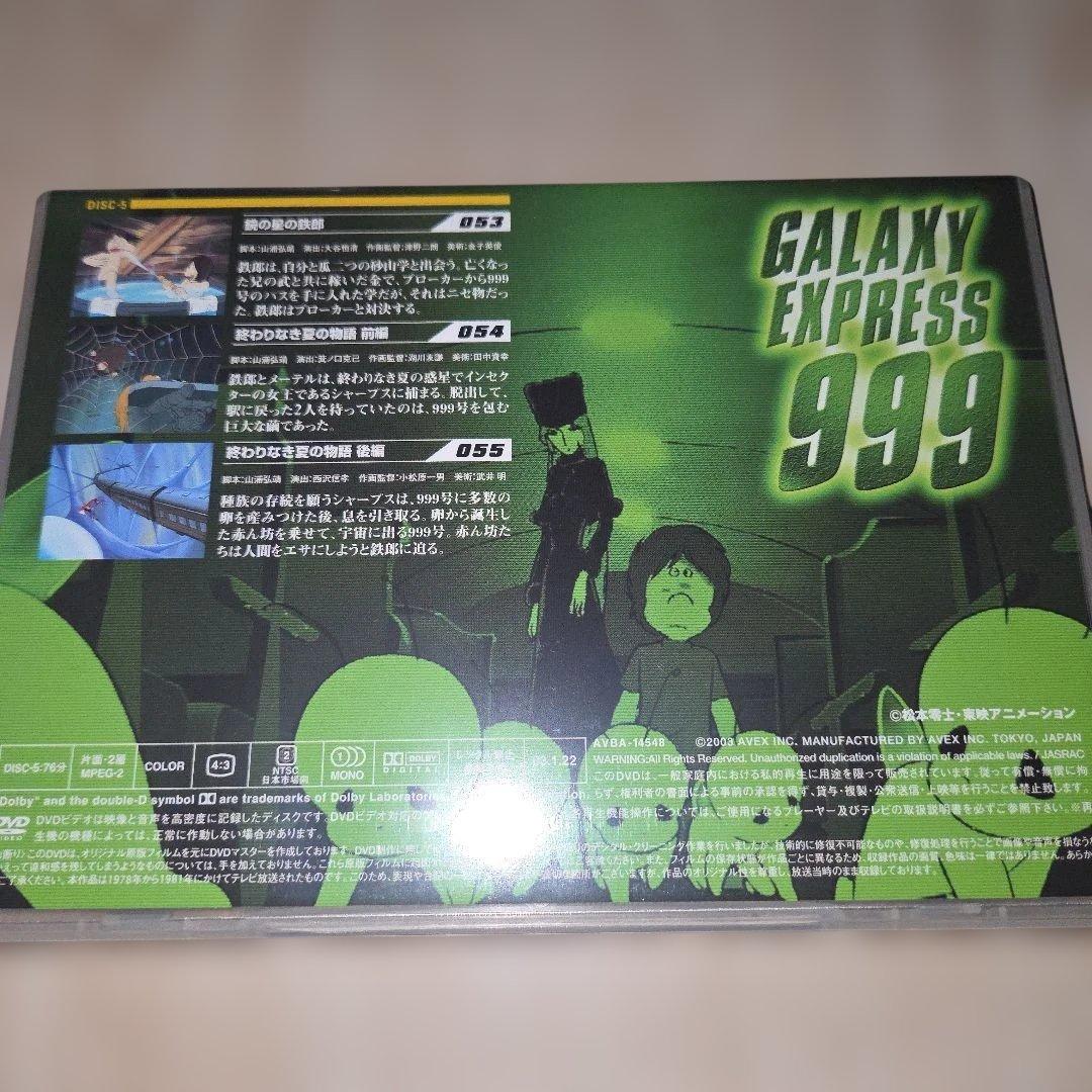 DVD 銀河鉄道999 COMPLETE DVD-BOX 3 ワルキューレの魔女
