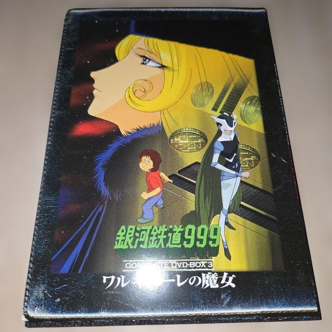 DVD 銀河鉄道999 COMPLETE DVD-BOX 3 ワルキューレの魔女