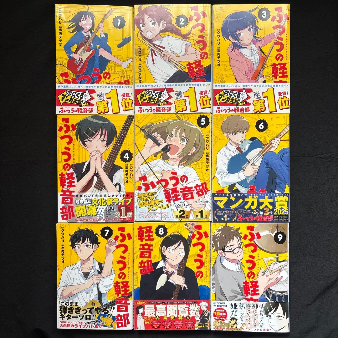 ふつうの軽音部 1〜9巻セット 特典付き