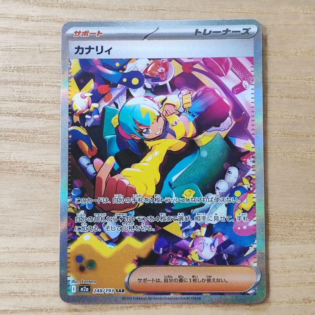 美品　ポケモンカードゲーム メガドリームex カナリィ SAR