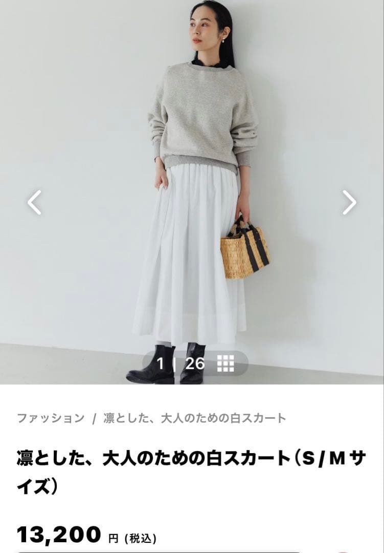 極美品✨北欧、暮らしの道具店、凛とした、大人のための白スカート38