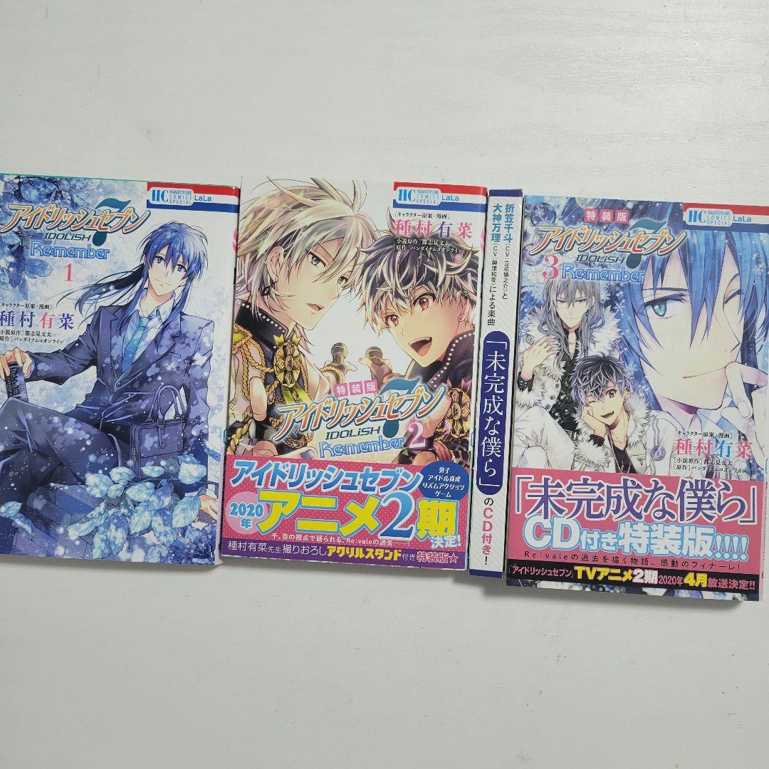 アイドリッシュセブン Re:vale 漫画 特装版 特典付き