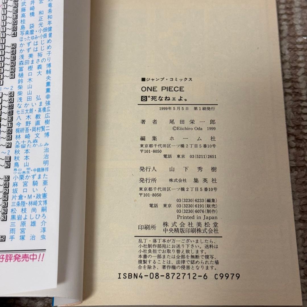 ワンピース 8巻 初版本 冊子
