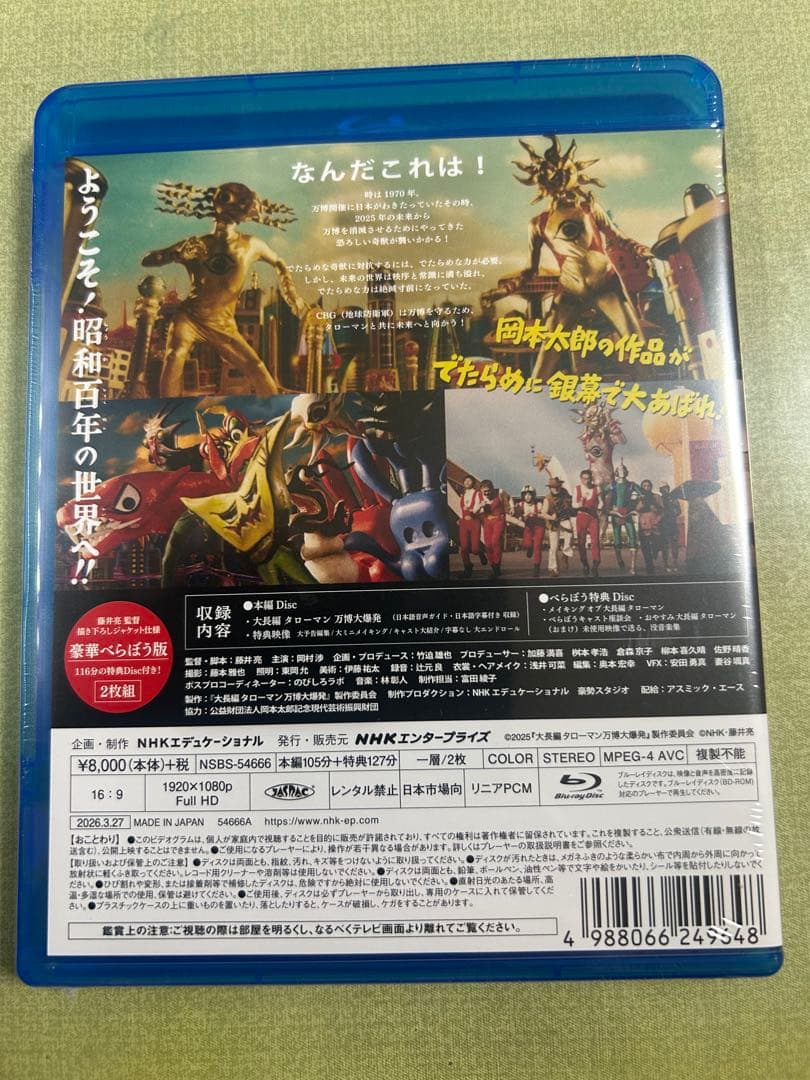 大長編 タローマン 万博大爆発 豪華べらぼう版　Blu-ray