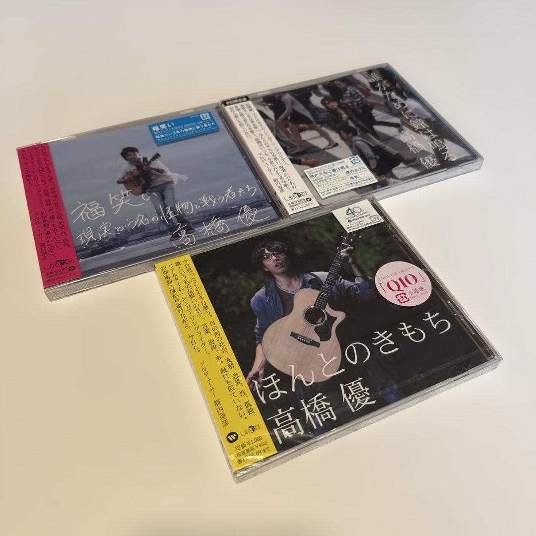 高橋優　CD DVD セット売り　20点　シール付き