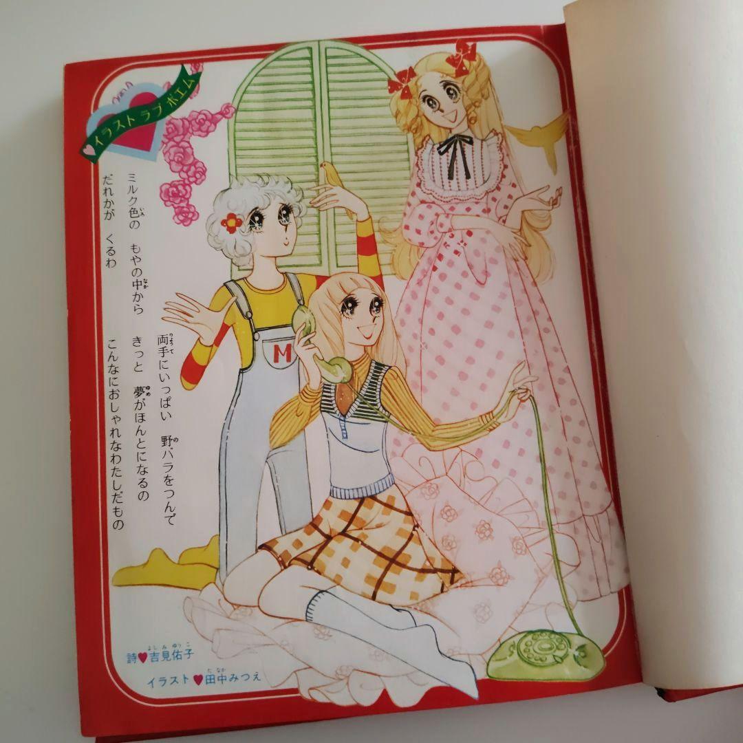 小学館 ミニレディー百科 おしゃれ入門 監修：八木美恵子 難あり 当時物 中古品