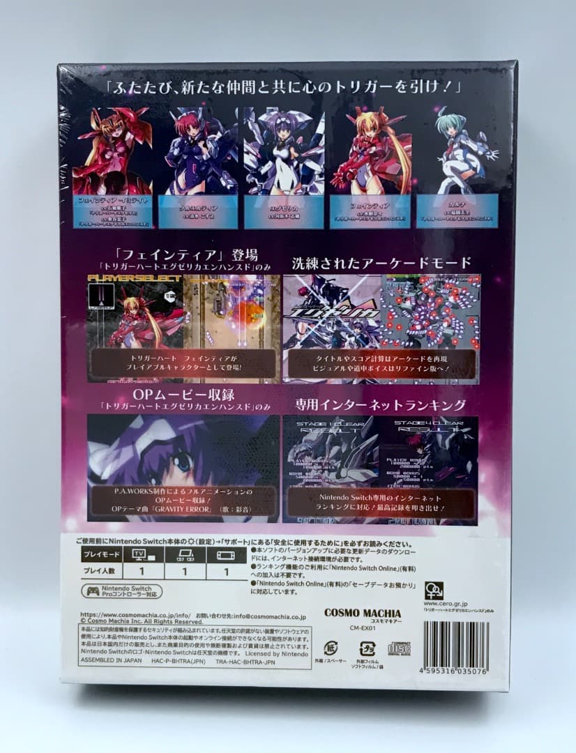 トリガーハート エグゼリカ コンプリート Switch