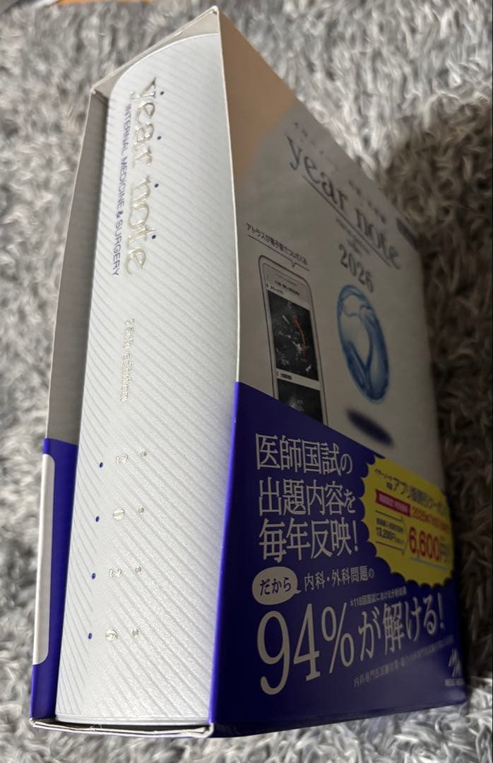 り*り様 year note 2026 第35版 内科・外科　書籍のみ