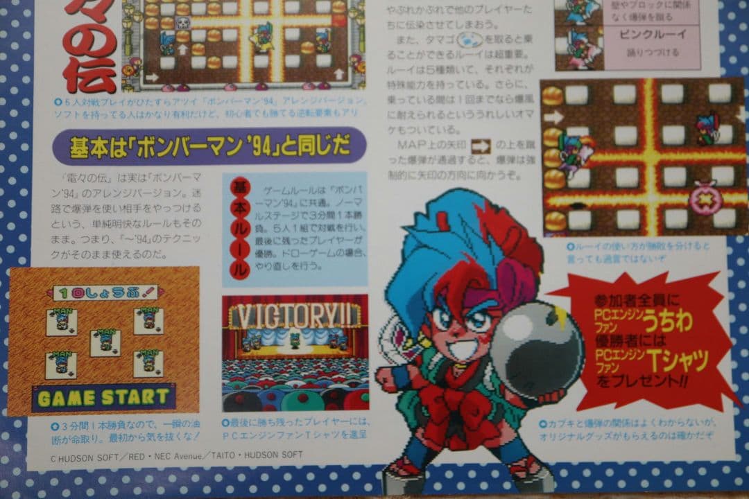 PCエンジンFAN 幻ゲーム祭 電々の伝 ダライアスα 卒業製作 フライヤー