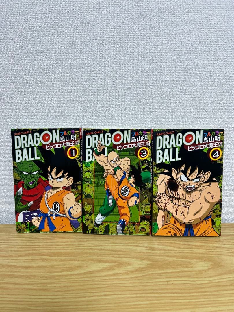 【全巻　初版】ドラゴンボール フルカラー少年編 1巻～8巻 非全巻セット 初版