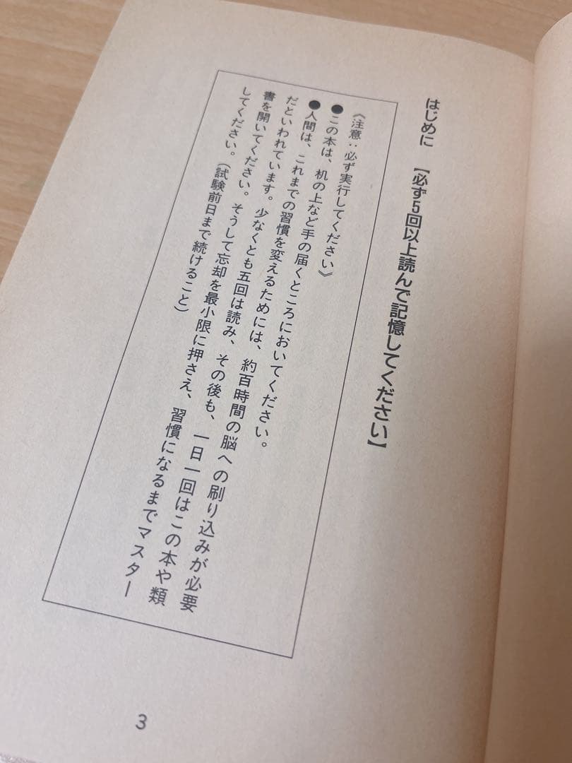 キミにもできる スーパエリートの受験術　有賀ゆう