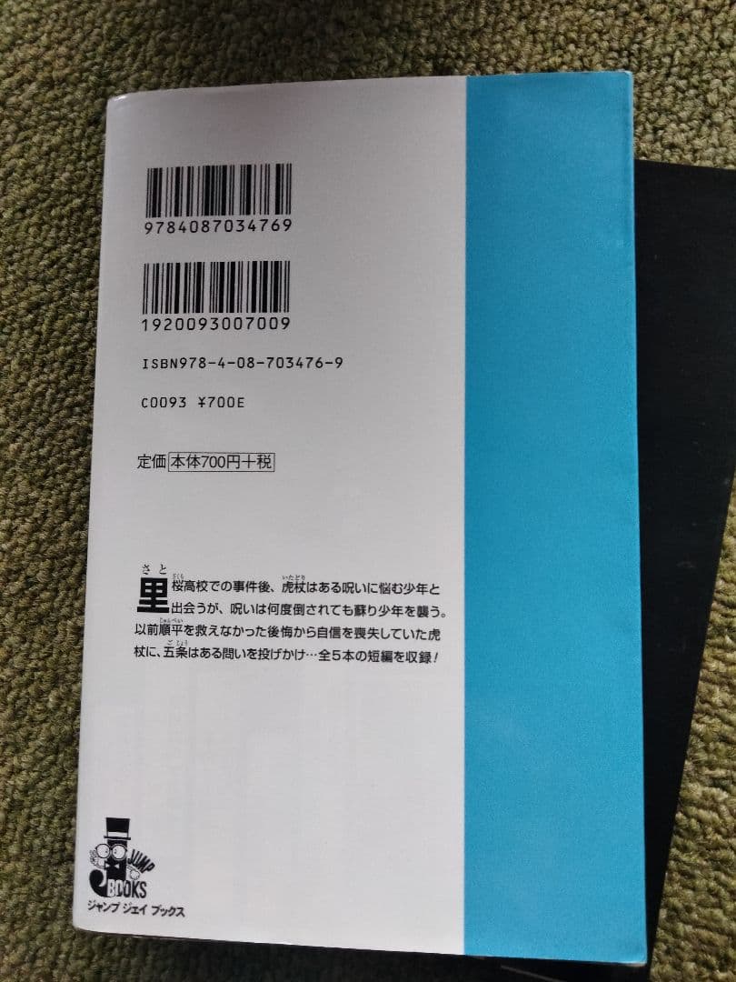 呪術廻戦 全３０巻セット + 0.5巻　プラス２冊ファンブックなど