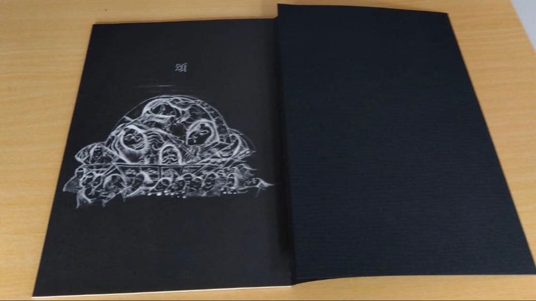 斎藤真一『津軽じょんから 瞽女日記』豪華版1975年 大西書店刊行