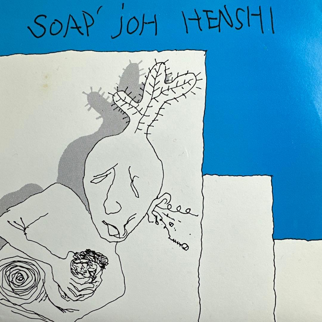 【美品・極希少】ソープ嬢変死 SOAP-JOH HENSHI EP