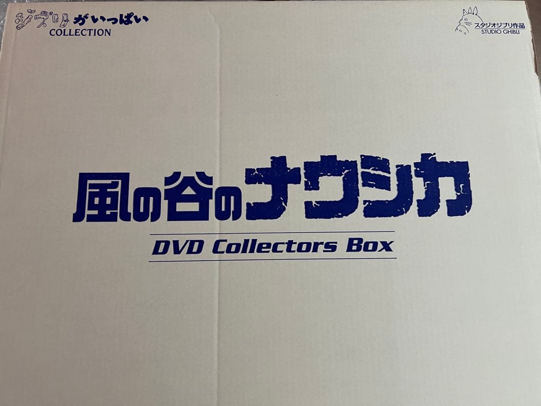 風の谷のナウシカ　DVDコレクターズBOX