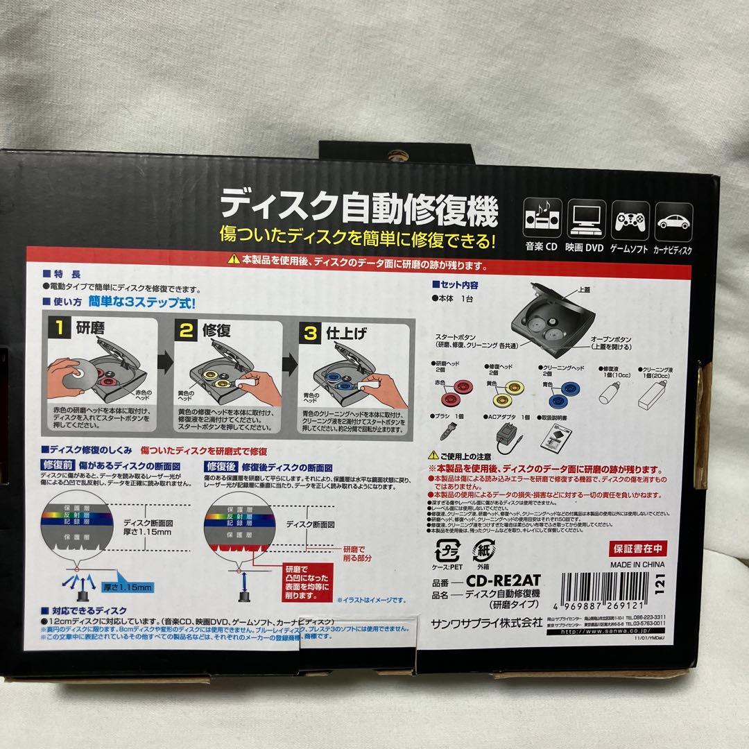 ディスク自動修復機 サンワCDRE2AT DVD＆CDの傷によるエラーを修復