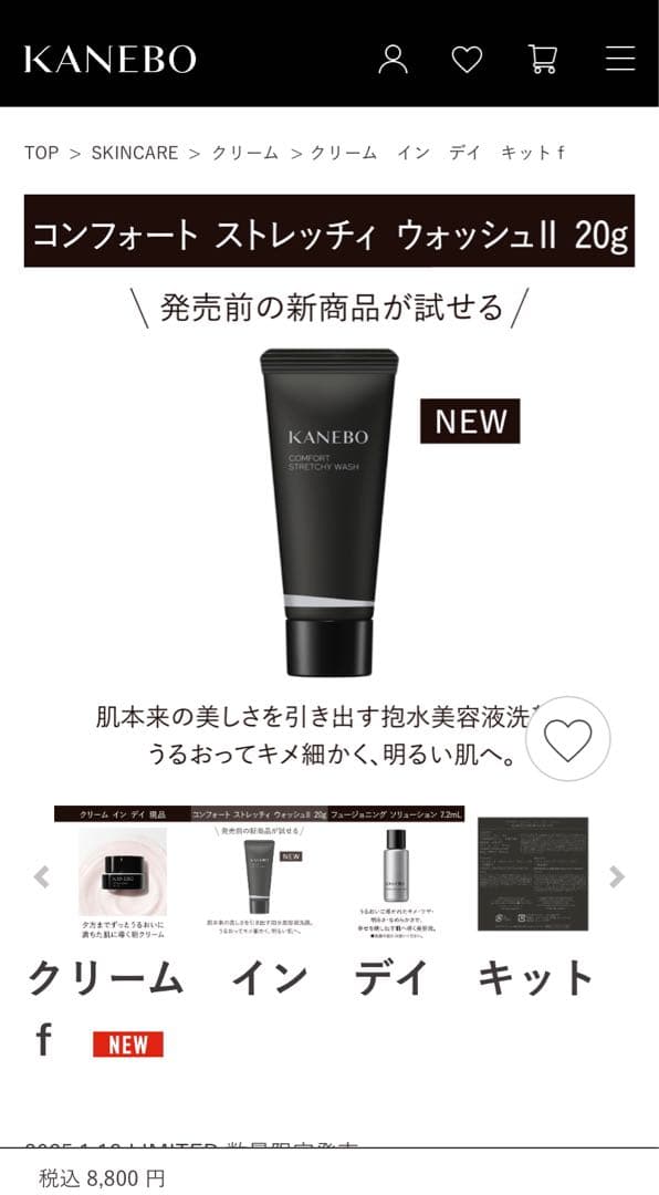KANEBO クリーム イン デイ キットf