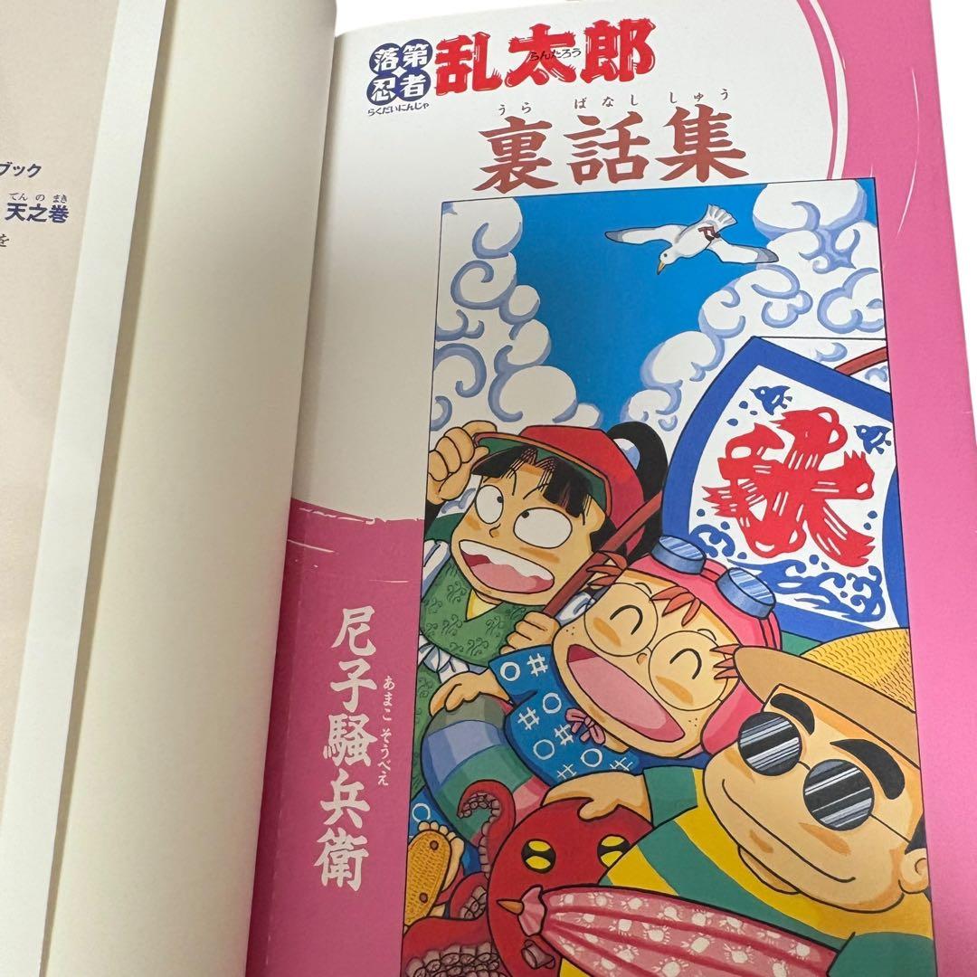 落第忍者乱太郎　49巻　プレミアム版 (あさひコミックス)冊子付き