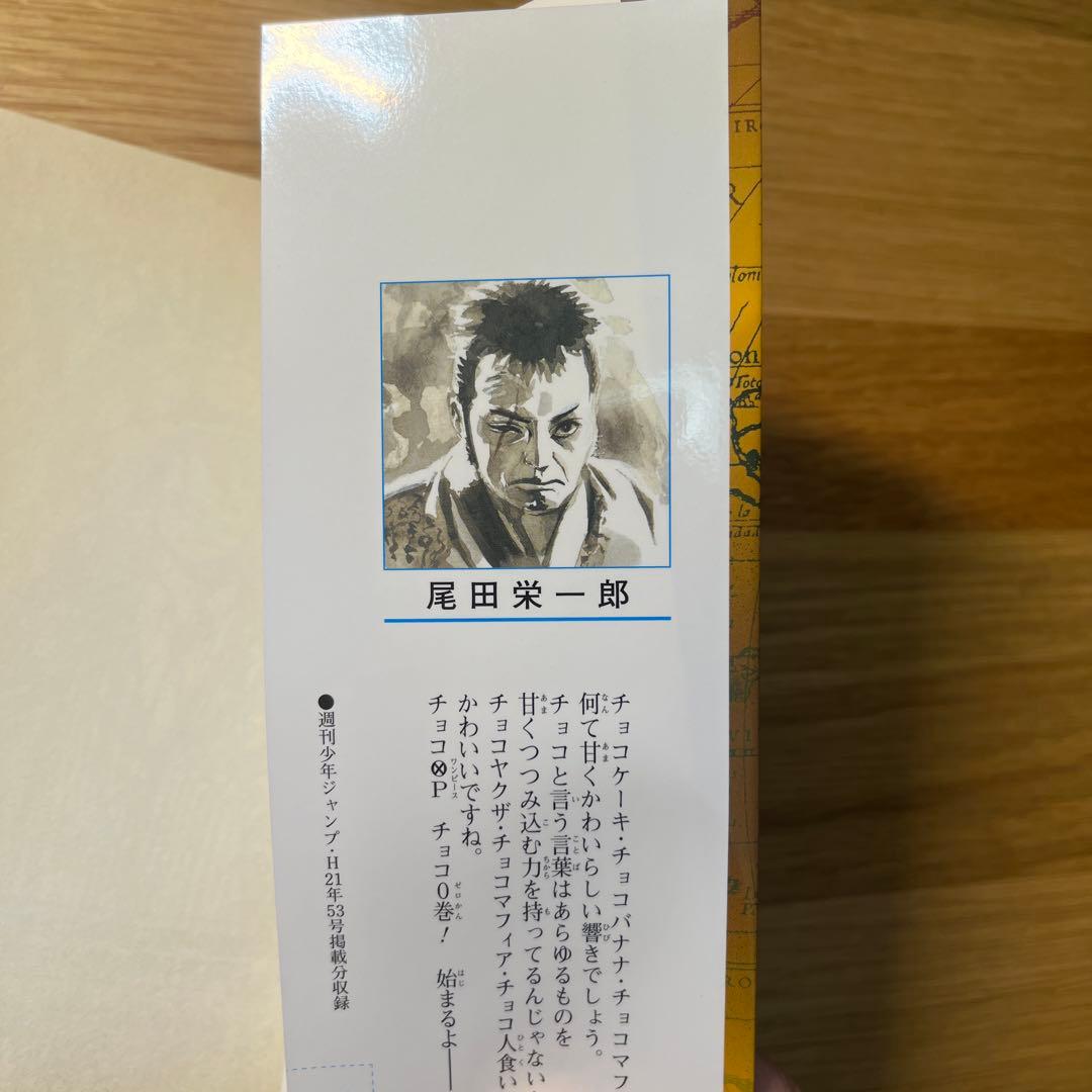 【非売品】０巻　ONE PIECE 尾田栄一郎