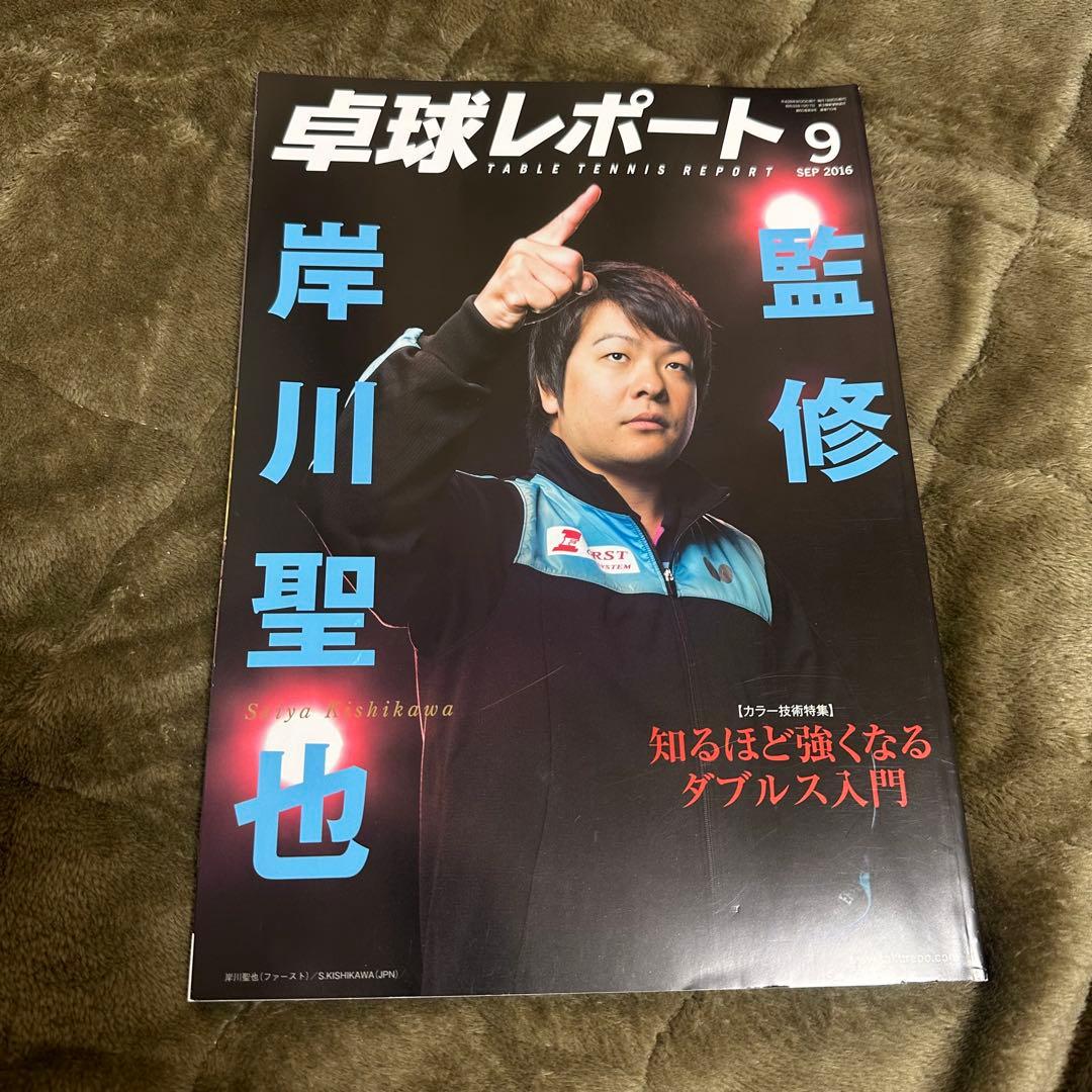 卓球レポート2016年1月、2月、4月、5月、6月、9月、10月、11月、12月