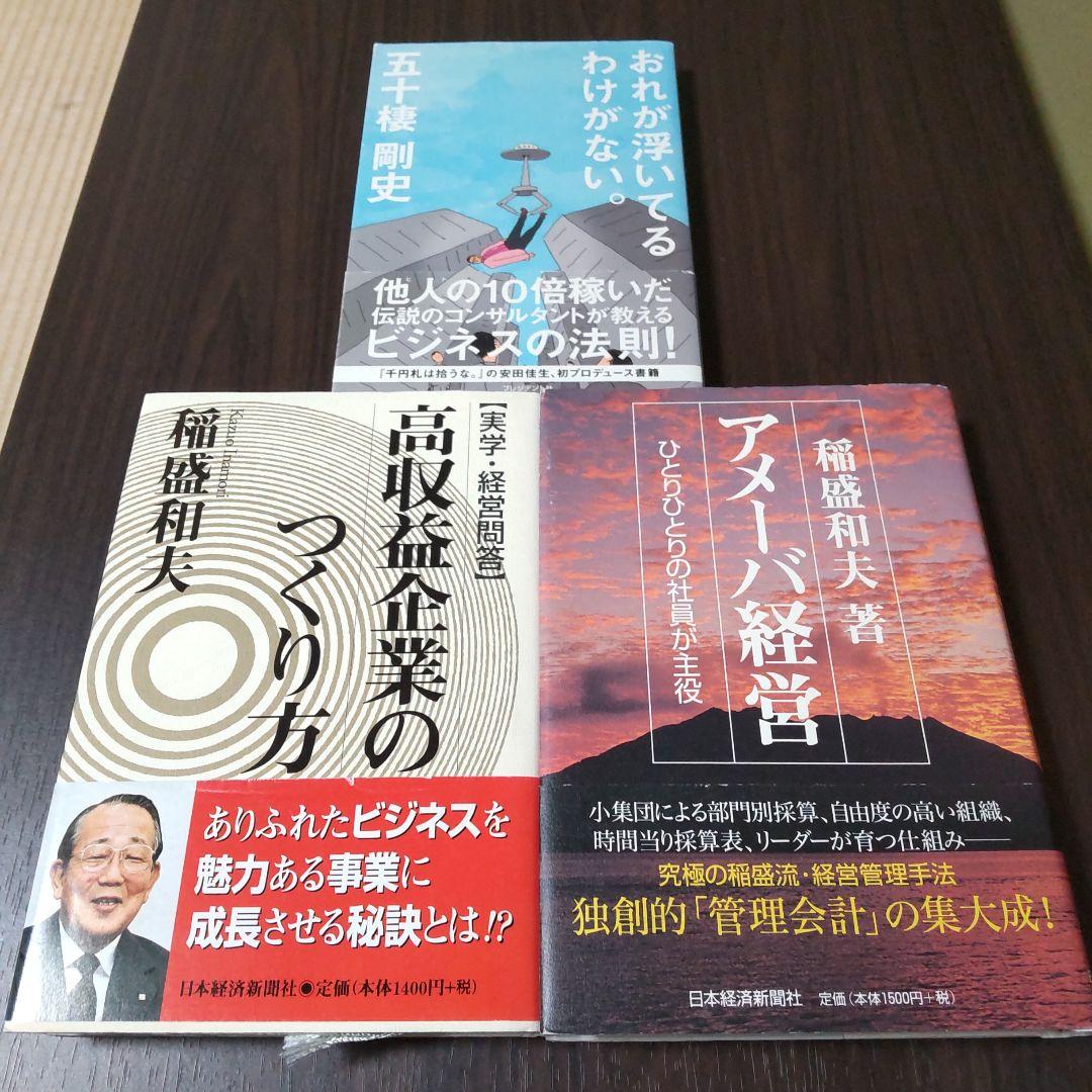定価約42000円　ザ・ゴール 　ファクトフルネス　ビジネス書籍、まとめ売り