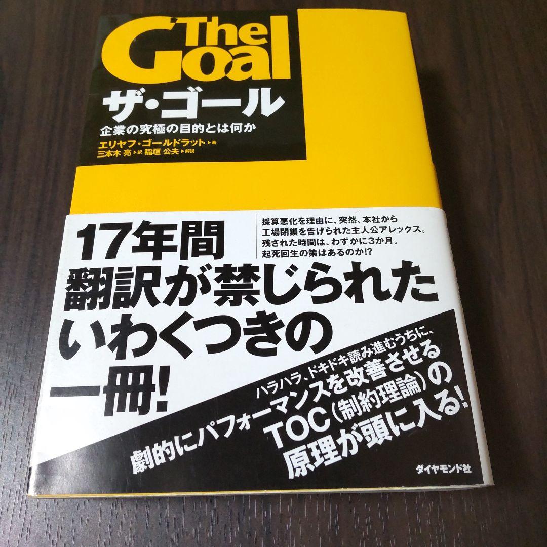 定価約42000円　ザ・ゴール 　ファクトフルネス　ビジネス書籍、まとめ売り